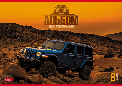 Альбом для рисования "Hatber", 8л, А4, на скобе, серия "Я люблю скорость"