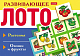 Игра настольная "Hatber", 8 карточек, 48 фишек, серия "Развивающее Лото - Растения, овощи и фрукты", в картонной упаковке