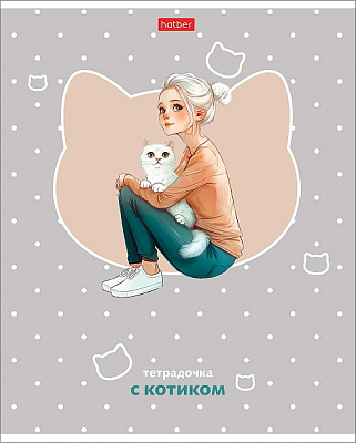 Тетрадь "Hatber", 48л, А5, клетка, ламинация, тиснение, на скобе, серия "Девочка с котиком"