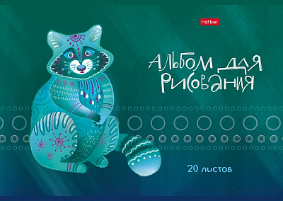 Альбом для рисования "Hatber", 20л, А4, на скобе, серия "Зоомагия"