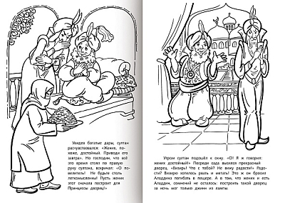 Раскраска-книжка "Hatber", 8л, А4, на скобе, серия "Любимые сказки - Аладдин и волшебная лампа"