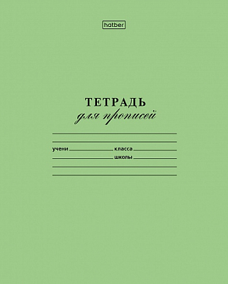 Тетрадь "Hatber", 12л, А5, 65гр/м2, частая косая линия, на скобе, серия "Зелёная"