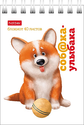 Блокнот "Hatber", 40л, А7, клетка, обложка мелованный картон, на гребне, серия "Соб@ка-улыбака"