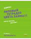 Тетрадь "Hatber", 48л, А5, клетка, на скобе, серия "Агонь"
