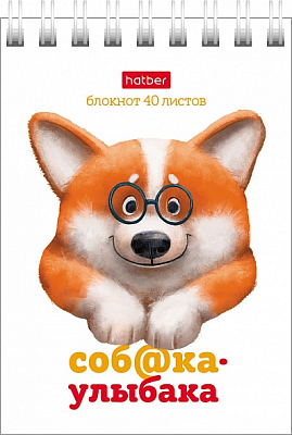 Блокнот "Hatber", 40л, А7, клетка, обложка мелованный картон, на гребне, серия "Соб@ка-улыбака"