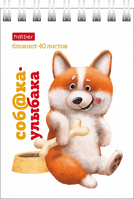 Блокнот "Hatber", 40л, А7, клетка, обложка мелованный картон, на гребне, серия "Соб@ка-улыбака"