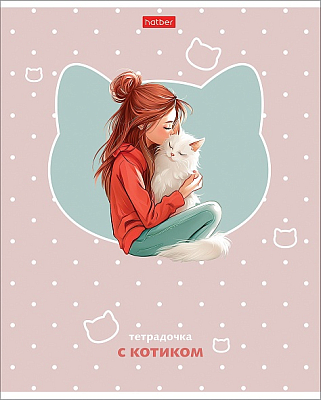 Тетрадь "Hatber", 48л, А5, клетка, ламинация, тиснение, на скобе, серия "Девочка с котиком"