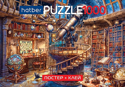 Пазлы "Hatber Premium", 1000 элементов, А2, 680х480мм, постер внутри, в комплекте клей ПВА 85гр с дозатором, шпатель, серия "В гостях у астронома"