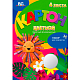 Набор цветного картона "BG", 4л, А4, бархатный, флуоресцентный, в папке, серия "Зоопарк"
