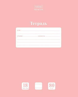 Тетрадь "Hatber Premium", 18л, А5, линия, на скобе, серия "NewTone Pastel - Розовый кварц"