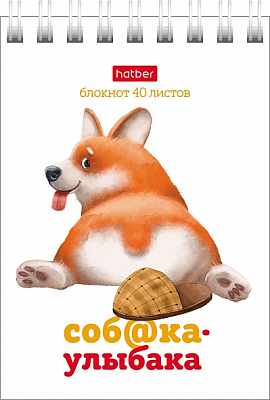 Блокнот "Hatber", 40л, А7, клетка, обложка мелованный картон, на гребне, серия "Соб@ка-улыбака"