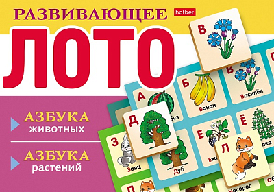 Игра настольная "Hatber", 8 карточек, 48 фишек, серия "Развивающее Лото - Азбука животных, азбука растений", в картонной упаковке