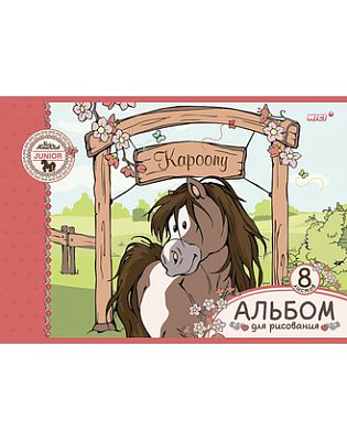 Альбом для рисования "Hatber", 8л, А4, на скобе, серия "Мой маленький пони"