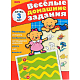 Книжка "Hatber", 8л, А5, цветной блок, на скобе, серия "Весёлые домашние задания - Для детей 3-х лет"