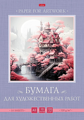 Набор бумаги для рисования и художественных работ "Hatber", 10л, А3, 120гр/м2, в папке, серия "Сказочный замок"