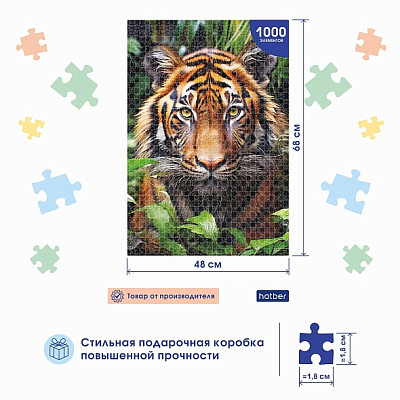 Пазлы "Hatber Premium", 1000 элементов, А2, 480х680мм, серия "Взгляд тигра"