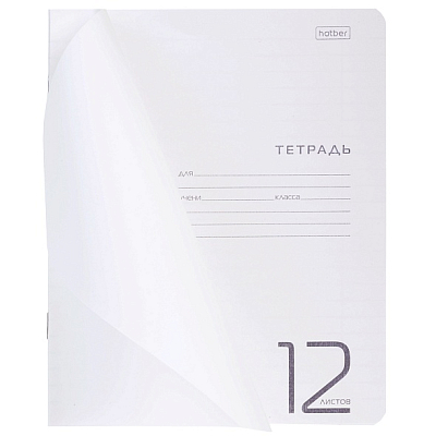 Тетрадь "Hatber", 12л, А5, линия, пластиковая обложка, на скобе, серия "Белая"