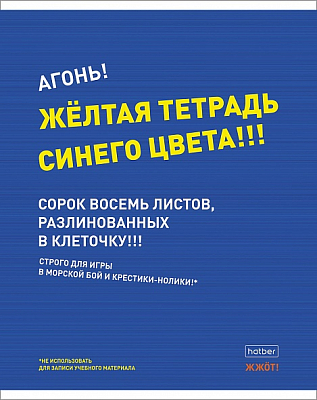 Тетрадь "Hatber", 48л, А5, клетка, на скобе, серия "Агонь"
