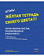 Тетрадь "Hatber", 48л, А5, клетка, на скобе, серия "Агонь"