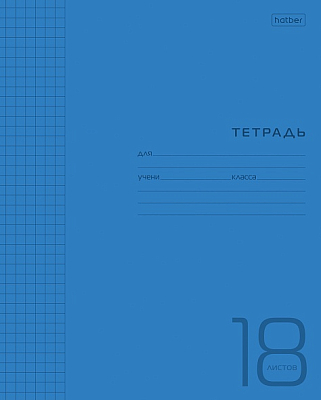 Тетрадь "Hatber", 18л, А5, клетка, пластиковая обложка, на скобе, серия "Синяя"