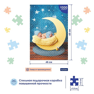 Пазлы "Hatber Premium", 1000 элементов, А2, 480х680мм, серия "Детские сны"