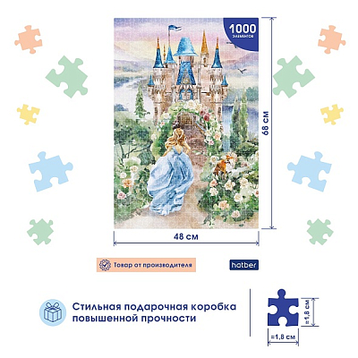 Пазлы "Hatber Premium", 1000 элементов, А2, 480x680мм, серия "По дороге в замок"