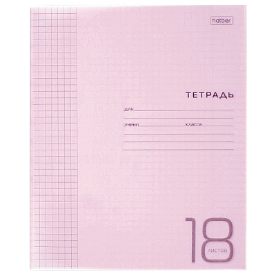Тетрадь "Hatber", 18л, А5, клетка, пластиковая обложка, на скобе, серия "Розовая"