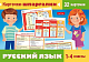 Игра обучающая "Hatber", 32 карточки, 120х170мм, серия "Наглядные пособия для детей: Карточки-шпаргалки - Русский язык, 1-4 класс", в плёнке