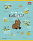 Тетрадь "Hatber", 48л, А5, клетка, на скобе, серия "Реально крутой капибара"