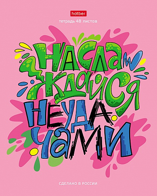 Тетрадь "Hatber", 48л, А5, клетка, на скобе, серия "Вредные советы - Выпуск №1"