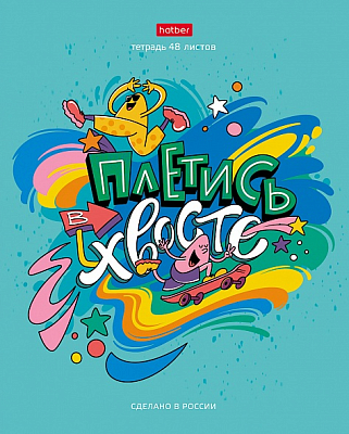 Тетрадь "Hatber", 48л, А5, клетка, на скобе, серия "Вредные советы - Выпуск №1"