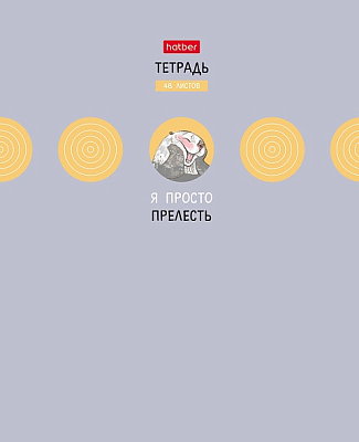 Тетрадь "Hatber", 48л, А5, клетка, на скобе, серия "Калан Кеша"
