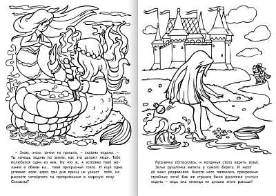 Раскраска-книжка "Hatber", 8л, А4, на скобе, серия "Любимые сказки - Русалочка"