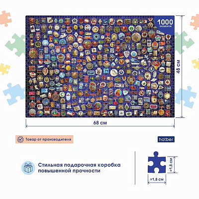 Пазлы "Hatber Premium", 1000 элементов, А2, 680х480мм, серия "Ностальгия - Значки"