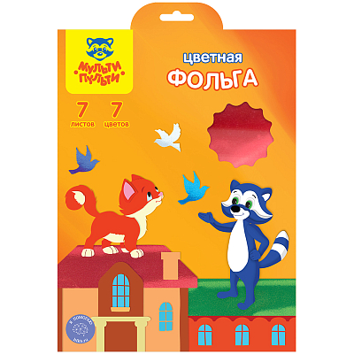 Набор цветной фольги "Мульти-Пульти", 7л, 7цв, А4, в папке