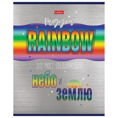 Тетрадь "Hatber", 48л, А5, клетка, лак, металлизация, на скобе, серия "Rainbow"