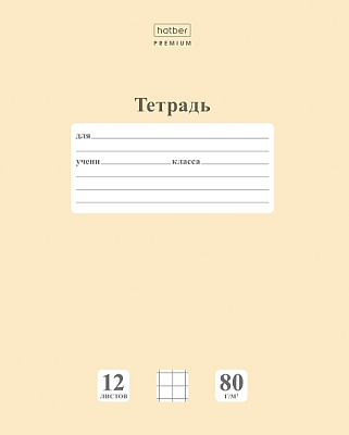 Тетрадь "Hatber Premium", 12л, А5, 80гр/м2, крупная клетка, на скобе, серия "NewTone Pastel - Лунный камень"
