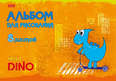 Альбом для рисования "Hatber", 8л, А4, на скобе, серия "Hello Dino"