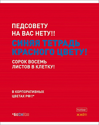 Тетрадь "Hatber", 48л, А5, клетка, на скобе, серия "Агонь"