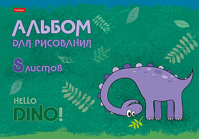 Альбом для рисования "Hatber", 8л, А4, на скобе, серия "Hello Dino"